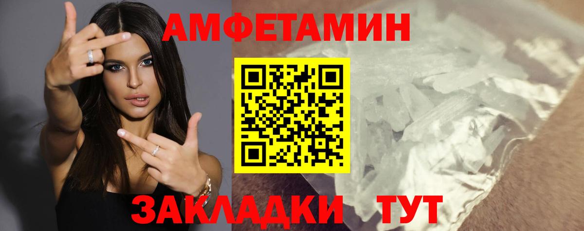 Амфетамин Розовый Клинцы