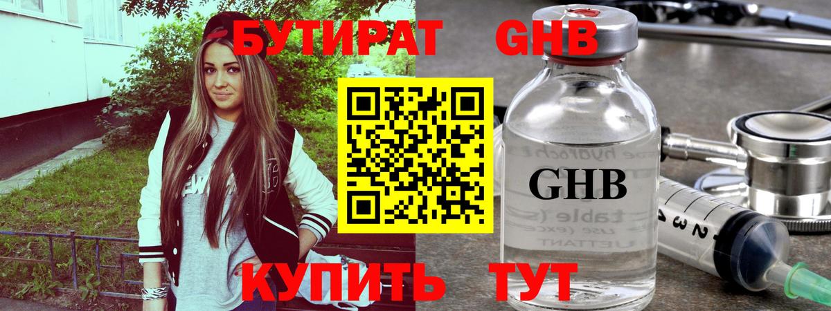 Бутират  Вход с VPN  Клинцы  Бутират 99% 