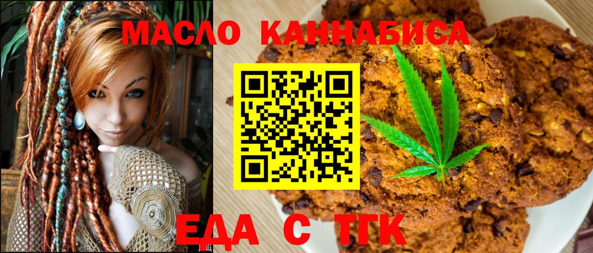 Cannafood марихуана Клинцы