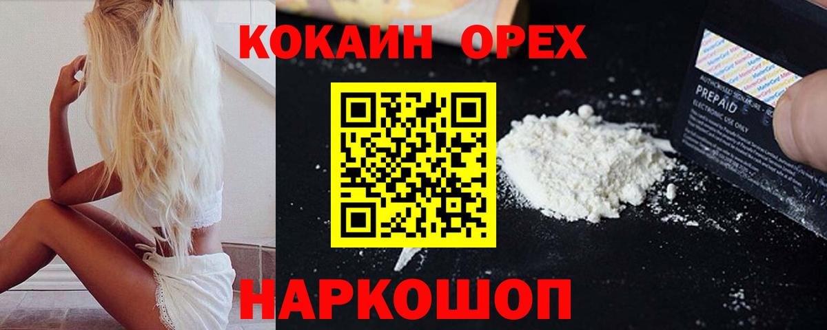 Клинцы  КОКАИН 97%  Кокаин FishScale  Cocaine  Вход с VPN 