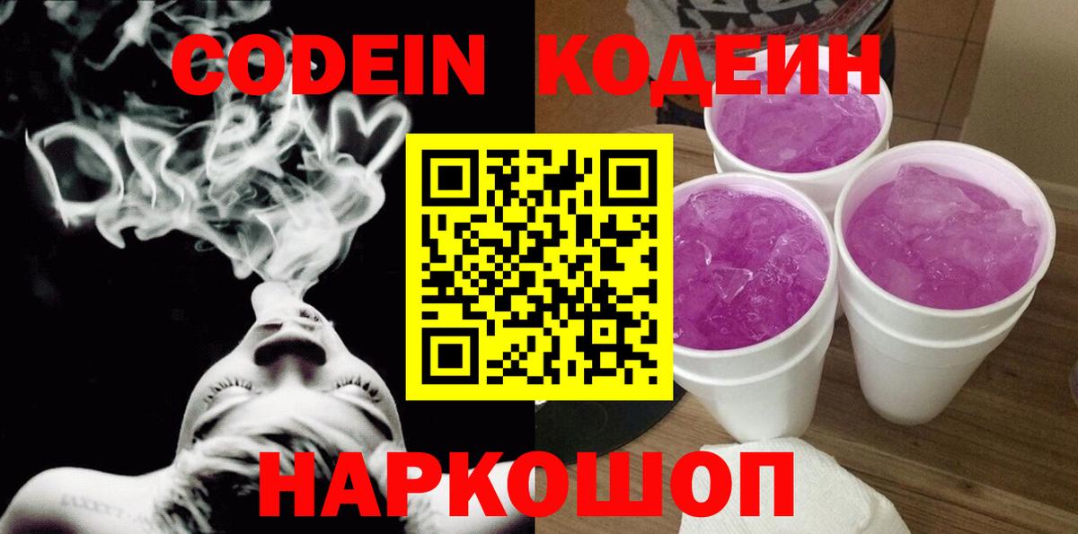 Кодеиновый сироп Lean Purple Drank  Кодеиновый сироп Lean напиток Lean (лин)  Клинцы  Вход с VPN 