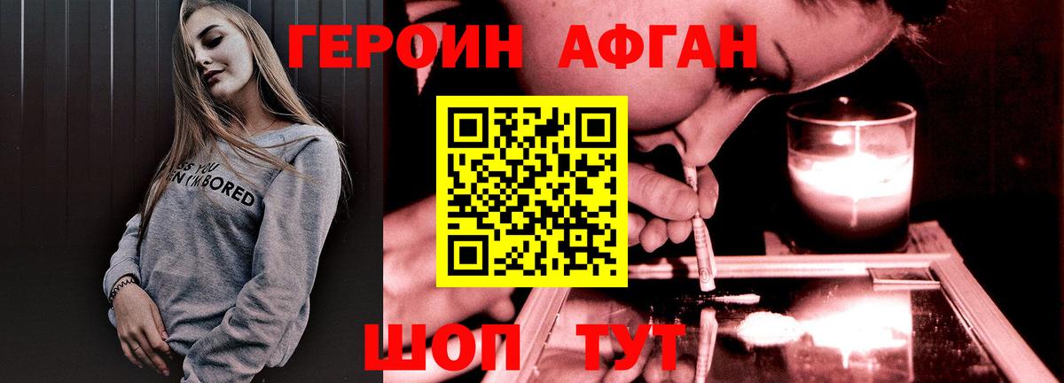 ГЕРОИН белый Клинцы