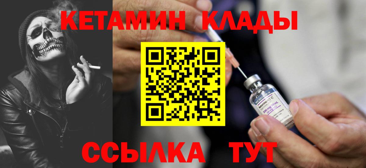 Кетамин ketamine  Кетамин VHQ  Вход с VPN  Клинцы 