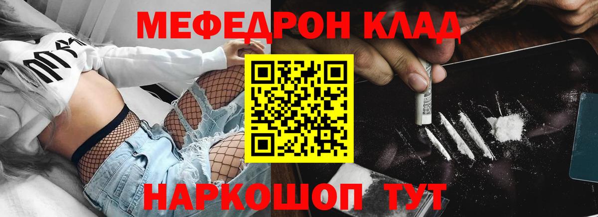 МЯУ-МЯУ  Меф мяу мяу  МЯУ-МЯУ кристаллы  Вход с VPN  Клинцы 